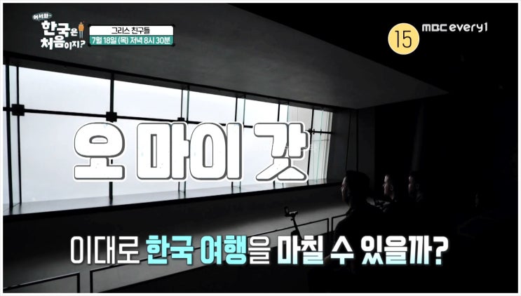  어서와한국은처음이지 그리스 양고기 먹방 양갈비 김준현 등산 한국 양고기 반찬 꿀조합 식당 사장 MC 도전기 양갈비 킬러단 MBC에브리원