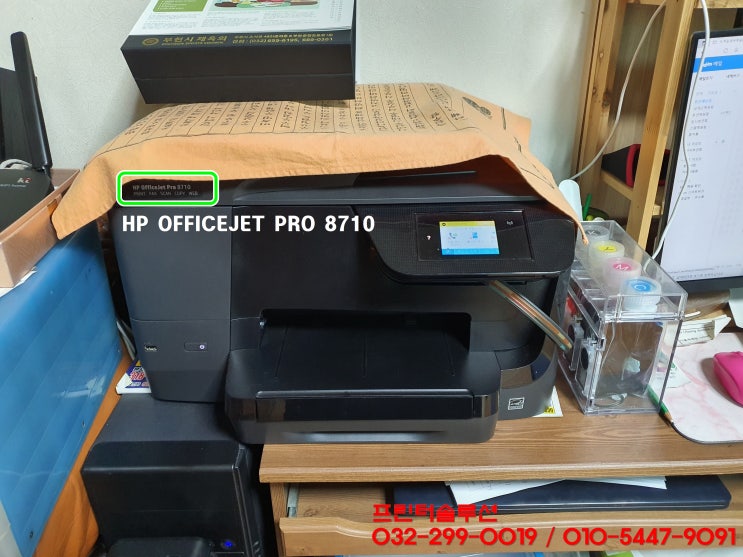  시흥 월곶 프린터 수리 AS, HP8710 무한잉크프린터 카트리지문제 및 잉크공급 소모품시스템문제 출장수리