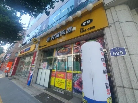 황금족발 본점 사진 1