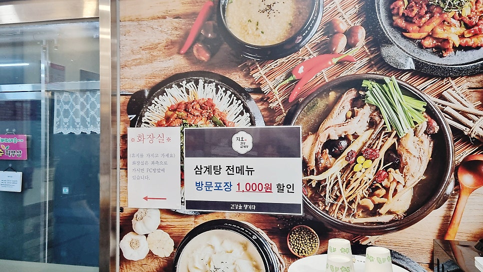 지호한방삼계탕 고읍삼숭점 사진 3