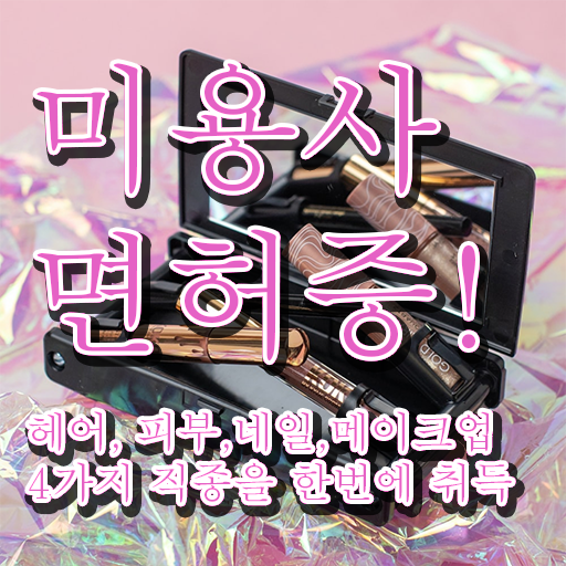  가을 네일 디자인 , 내일아트학원 창업 학점은행제 인강으로 쉽고 빠르게