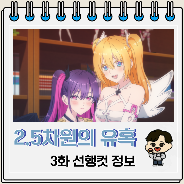 러브 코미디 2.5차원의 유혹 3화 러브 코미디 2.5차원의 유혹 3화