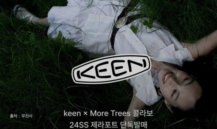  [신발/리뷰] KEEN x MORE TREES_ZERRAPORT