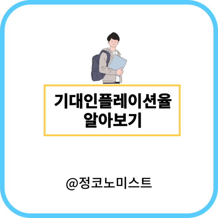  기대 인플레이션율 하락하면 부동산은?