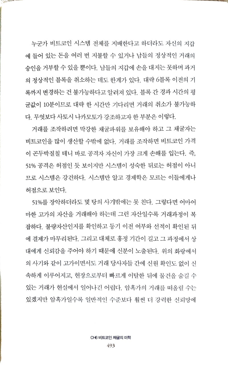 더 그레이트 비트코인 - 오태민 : 네이버 블로그