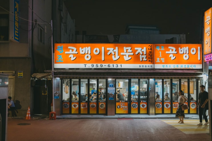  청량리 노포 어디 까지 가봤나 원조골뱅이 쏙 빼먹는 재미 까지 있는 맛집