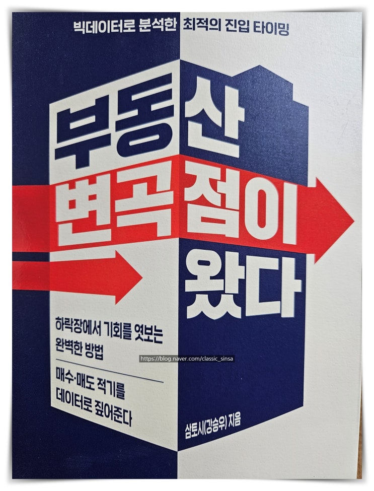  경제적 자유를 위한 독서, 삼토시 1부