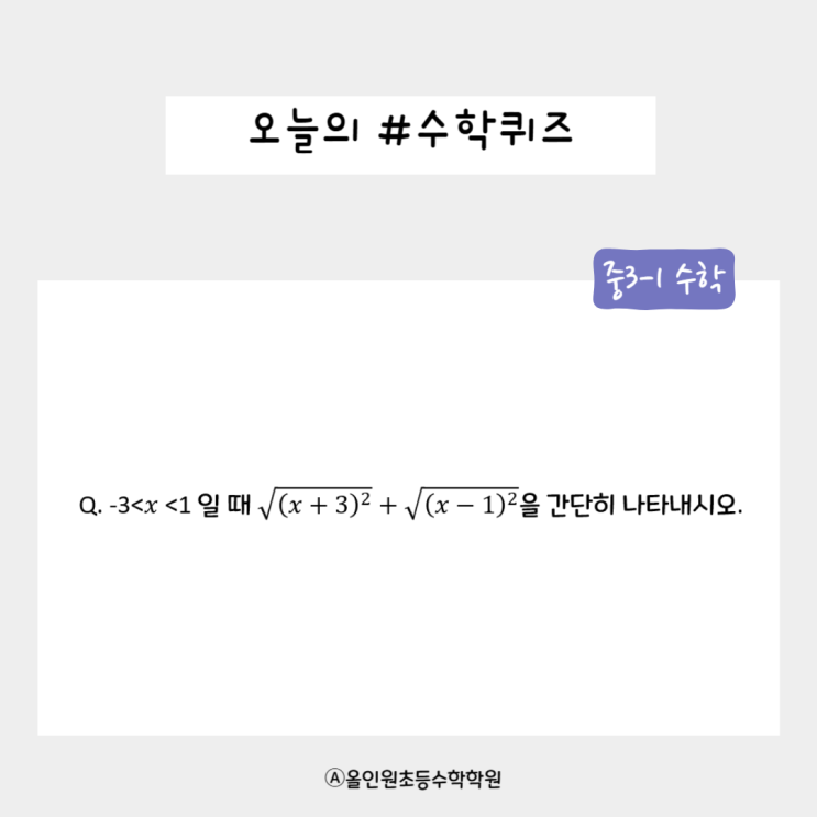  [오늘의 수학퀴즈] 비 오는 날엔 수학 퀴즈! 중3-1 제곱근 문제 풀어보자!
