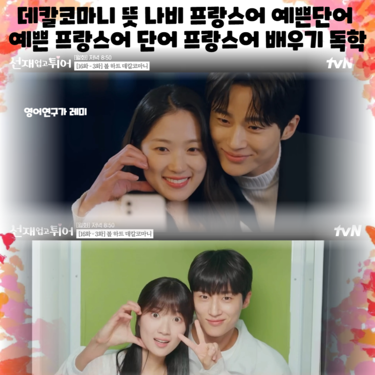 데칼코마니 뜻 나비 프랑스어 예쁜단어 예쁜 프랑스어 단어 프랑스단어 프랑스어 배우기 독학 데칼코마니 뜻 나비 프랑스어 예쁜단어 예쁜 프랑스어 단어 프랑스단어 프랑스어 배우기 독학