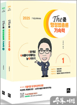  2025 The준 행정법총론 기속력(전2권),이재준,더에이스에듀