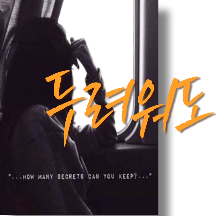  아무것도 두려워 말라