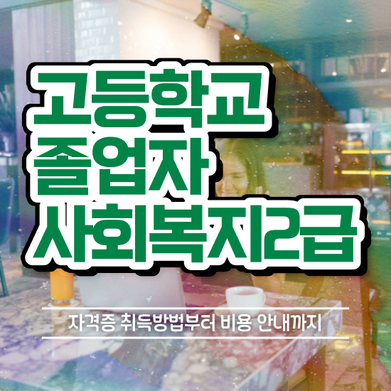  학점은행제학습계획서 학점은행제 학위 인강으로 무자격 비전공자도 초단기 준비하는 꿀팁 모음