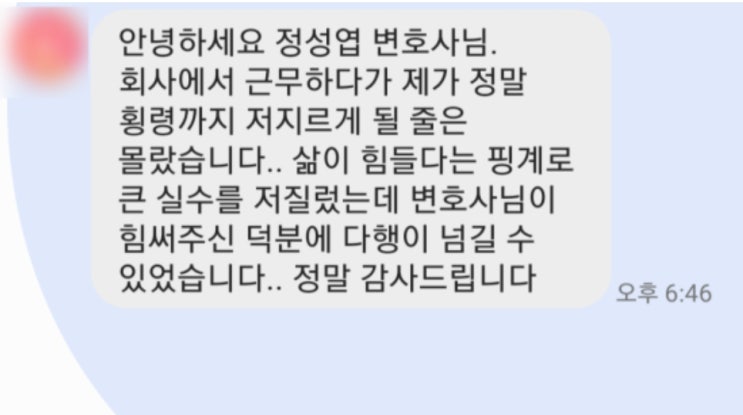  은평구 업무상횡령죄 변호사 상담