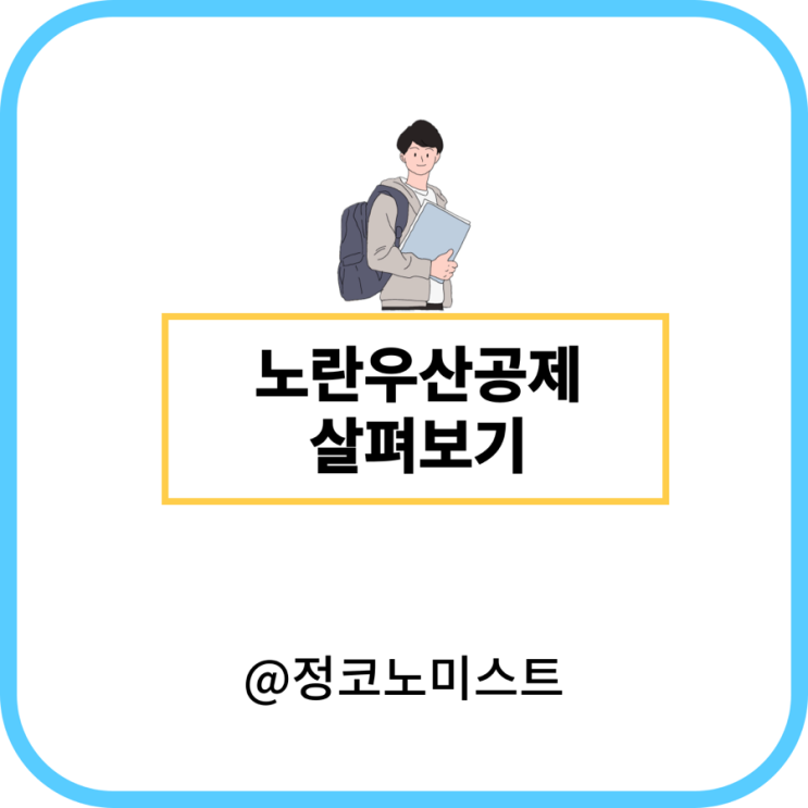  노란우산공제 혜택 및 가입조건