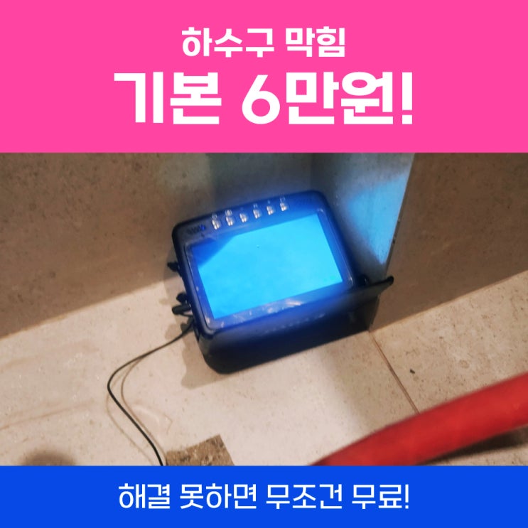  과천하수구막힘 아파트화장실하수구막힘 사례