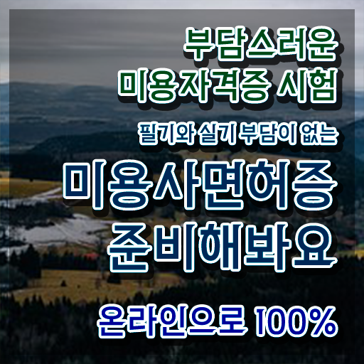  , 왁싱샵 준비 자격증 취득 꿀팁 및 학습내용 구체적으로 완벽정리 했어요