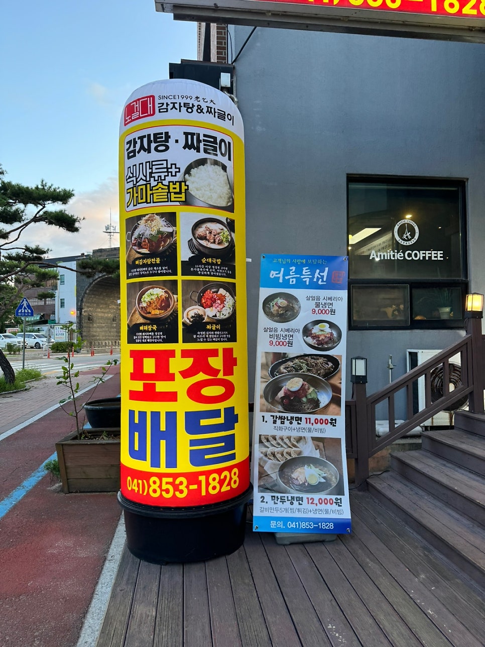 노걸대 공주점 사진 2