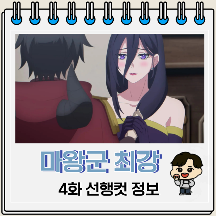마왕군 최강의 마술사는 인간이었다 4화 선행컷 마왕군 최강의 마술사는 인간이었다 4화 선행컷