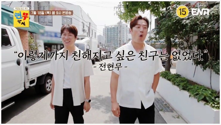  전현무 진선규 이희준 현무카세 ENA 예능 초밥 제주산 도미 성게알 독도 도화새우 조승우 김윤석 김민경 김지석