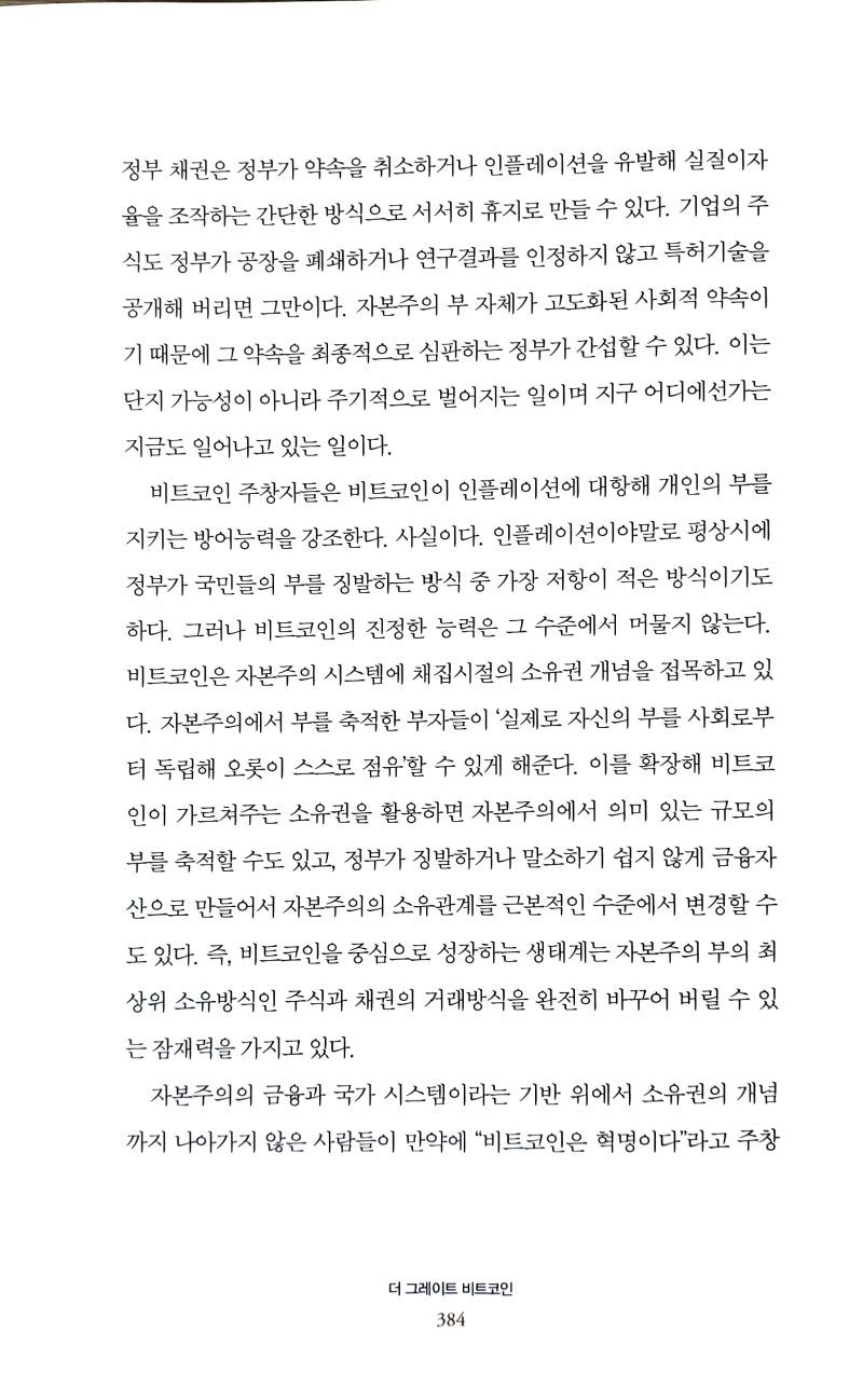 더 그레이트 비트코인 - 오태민 : 네이버 블로그