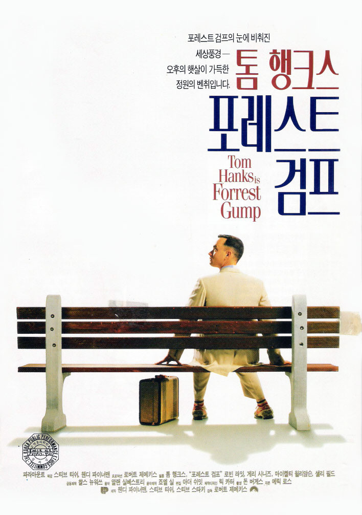  영화 포레스트 검프 (Forrest Gump 1994)