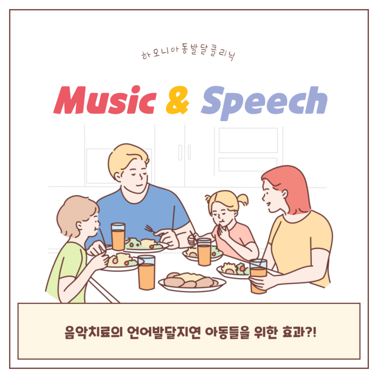  (강남음악치료)음악치료,언어발달에 효과 있을까?