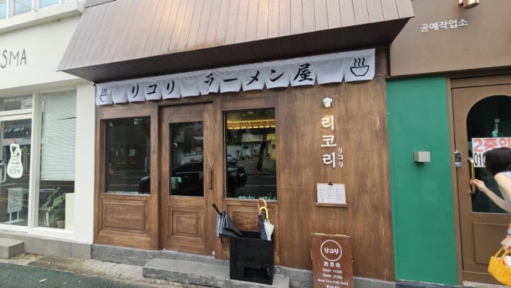  구미 금리단길 라멘집 - 리코리
