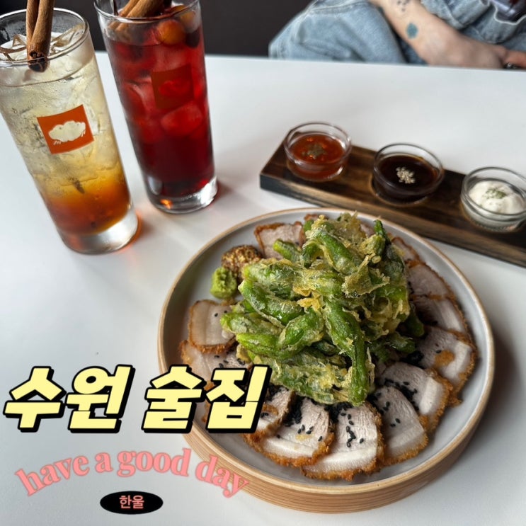  데이트하기 좋은 나혜석거리술집 삐딱!