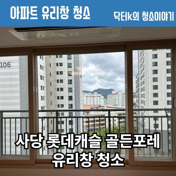  아파트 이사하시며 유리창 청소 진행한 후기