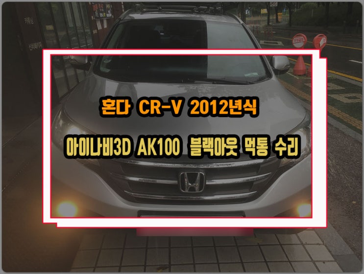  혼다 CRV 시빅 아이나비3D 지도 AK100 올인원 부팅멈춤 블랙아웃 화면먹통 오디오 고장 수리