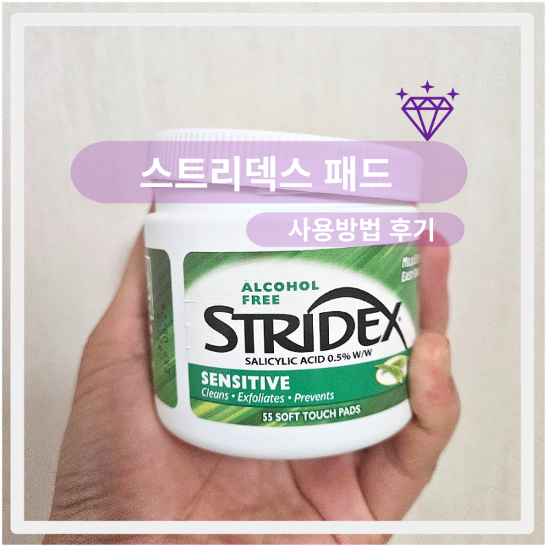 스트라이덱스 패드 사용법과 stridex로 클렌징하는 방법