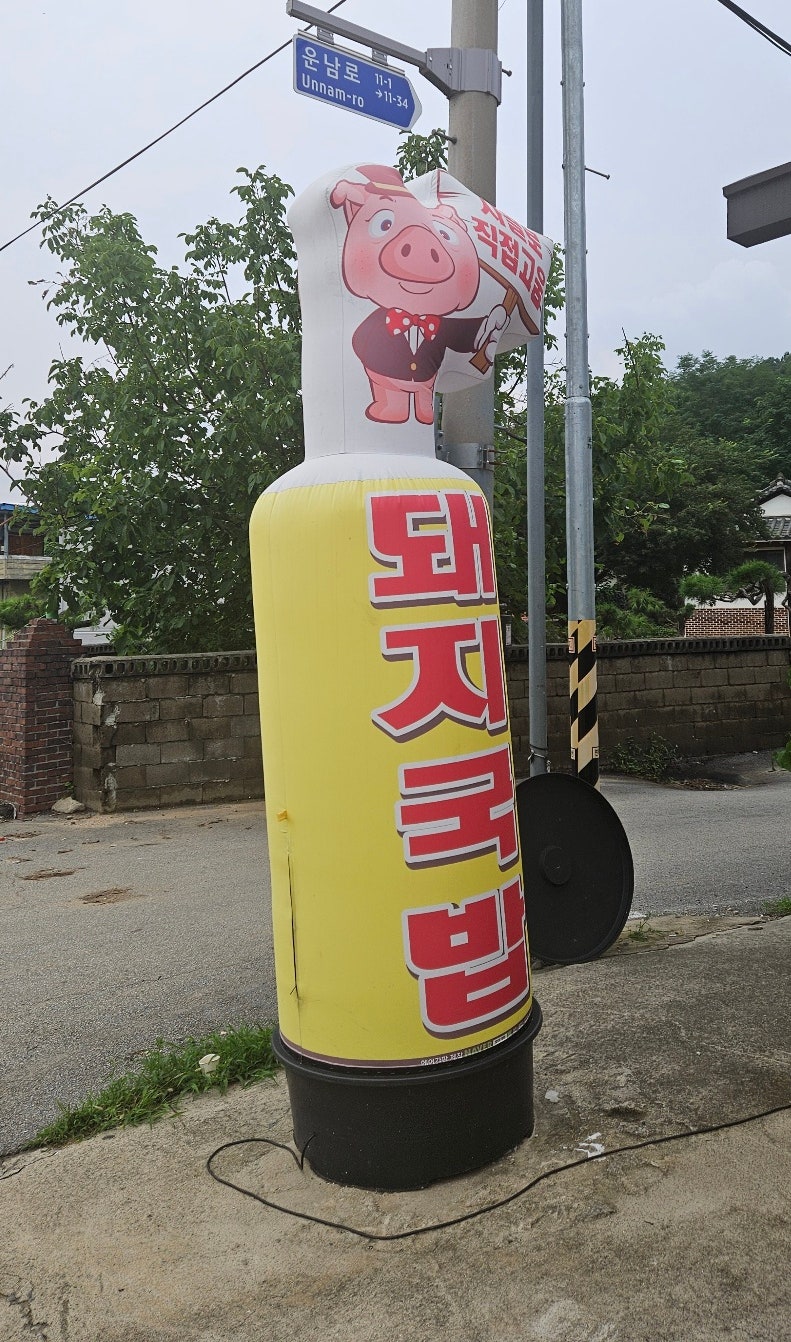 만강국밥 사진 2