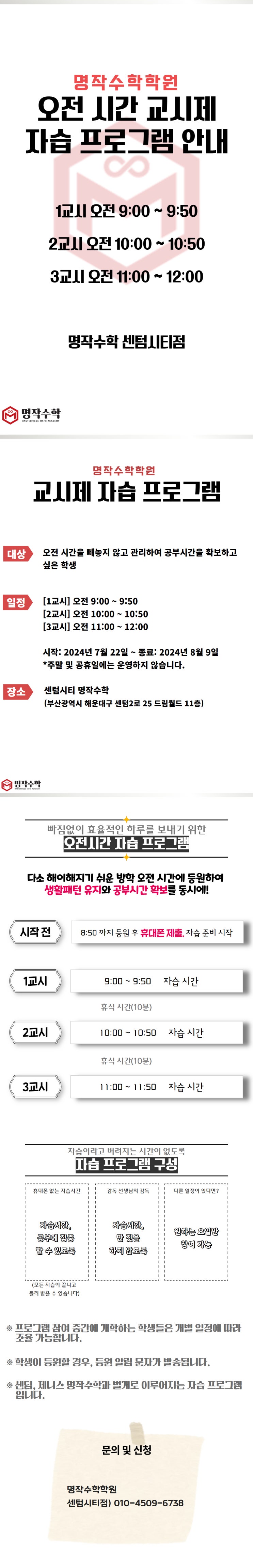  [센텀시티 명작] 여름방학 교시제 자습 프로그램 개강 안내 (평일 오전 9시~12시)