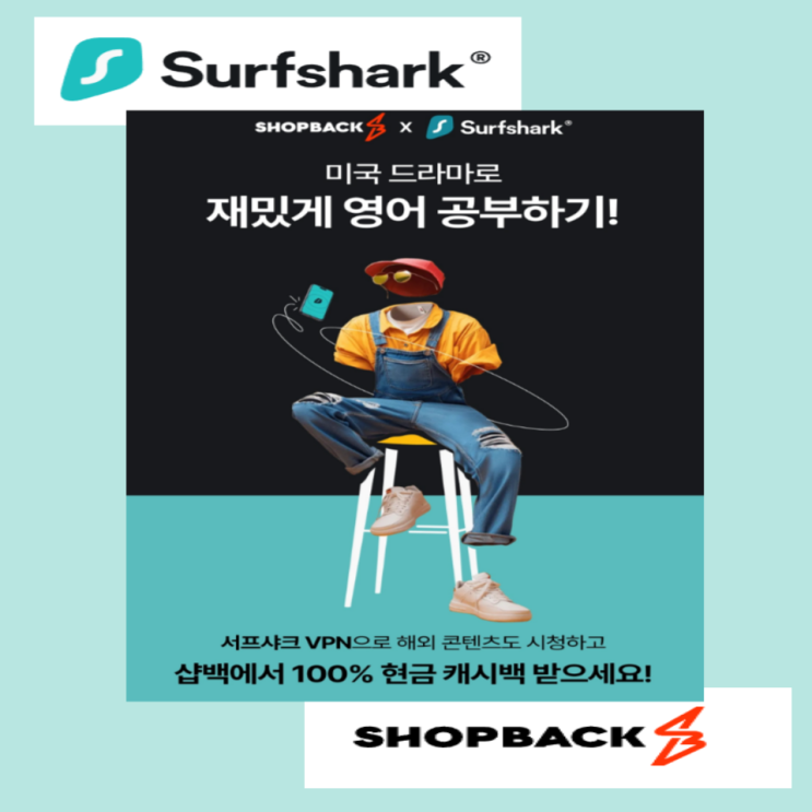  서프샤크vpn 무료로 이용하고 넷플릭스 드라마 제대로 즐기기