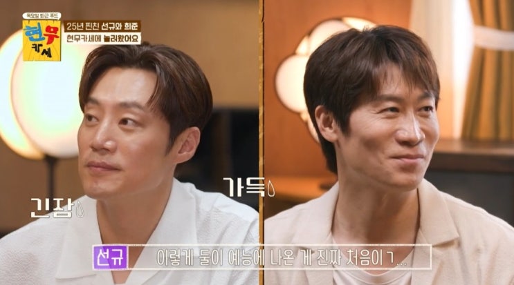<b>현무카세</b> 2회 최상급 재료... 대접 받을 게스트 <b>진선규</b> X 이희준