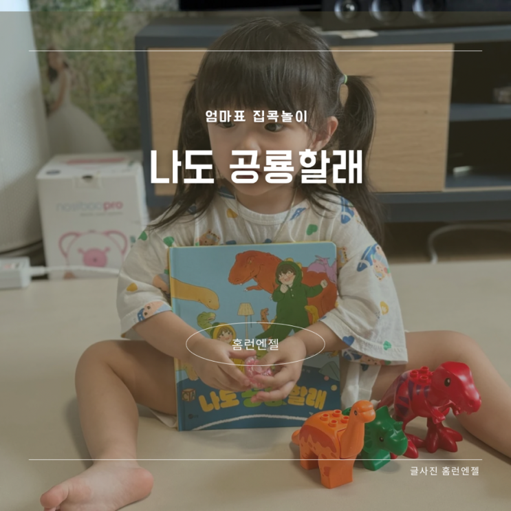  노란상상 공룡 그림책 나도 공룡 할래 독후 활동