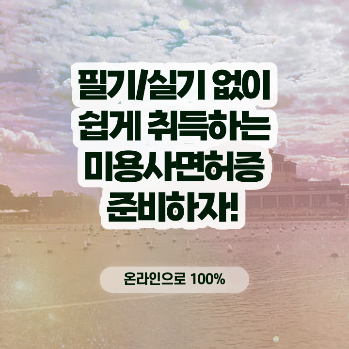  왁싱샵 취업 , 왁싱샵 오픈 알고싶다면? 최우선으로 합격해야 하는 자격사항 순서대로 알려드려요