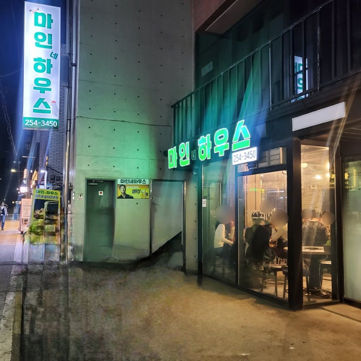  (대전/궁동) 충남대 근처 가성비 좋은 닭갈비 맛집 - 마인네 하우스