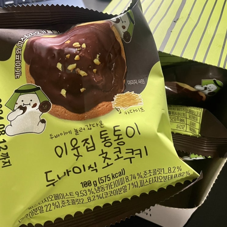  cu 이웃집 통통이 두바이식 초코쿠키 솔직후기