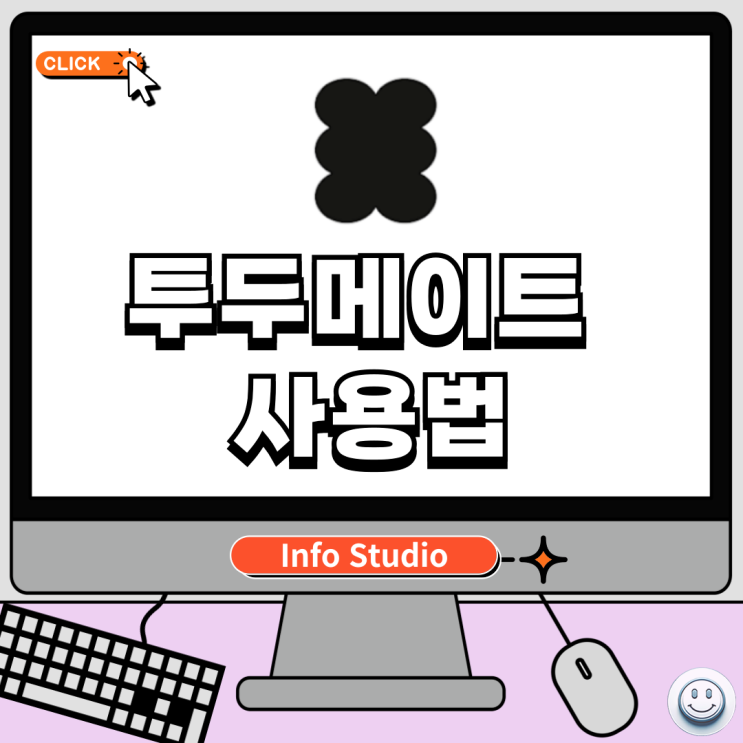  투두메이트 사용법, todomate 활용해 목표 관리하기