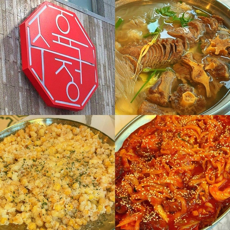  영등포 술집 밥집 맛집, 꼬리수육 수육전골 찐맛집 "육수정 영등포본점"