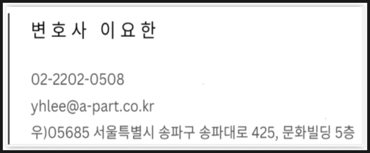  이혼 상간손배사건? 사용하지 말아야 할 증거 1가지- 양천구 변호사