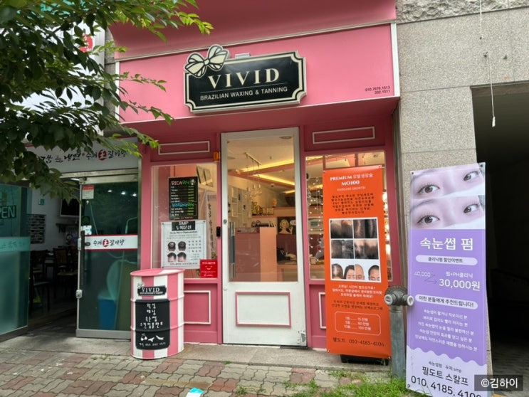  김해 속눈썹펌 : 삼계 필도트