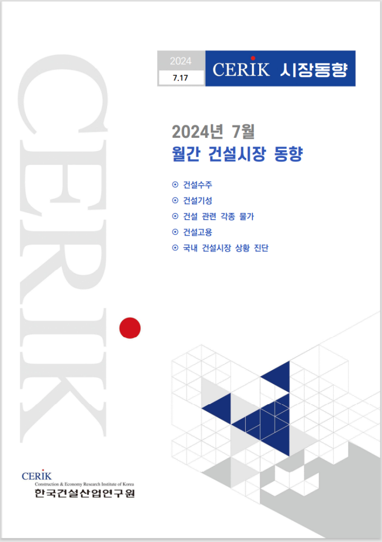  24.07 월간 건설시장 동향