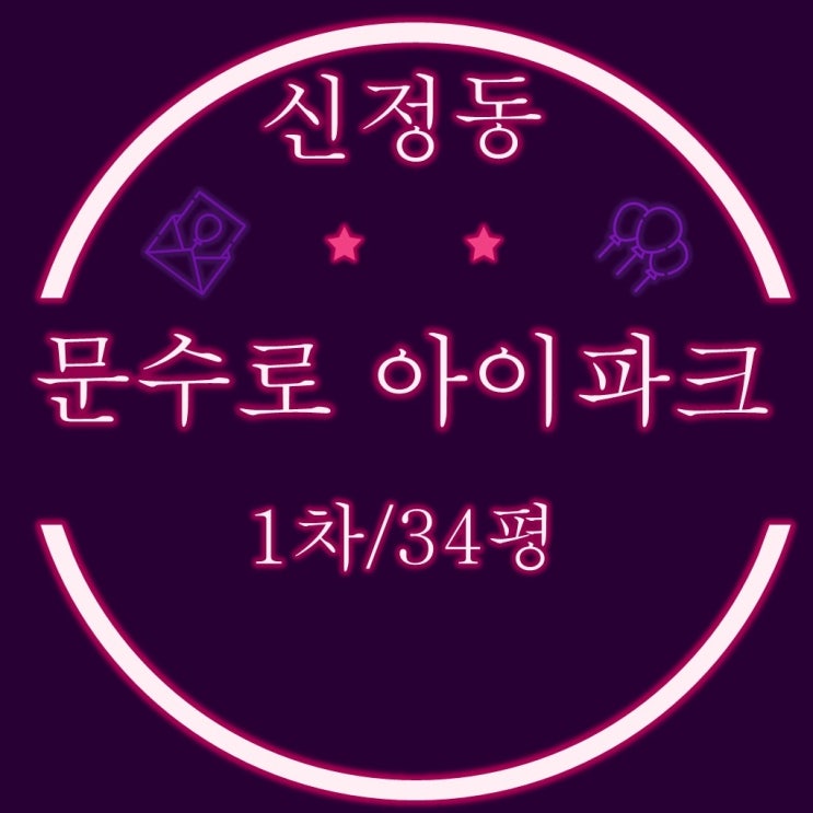  울산법원경매  문수로아이파크1차 RR 34평 매매보다 경매
