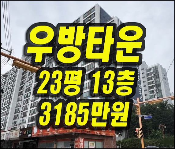  경주시 안강읍 산대리 안강우방타운 아파트 경매 정보