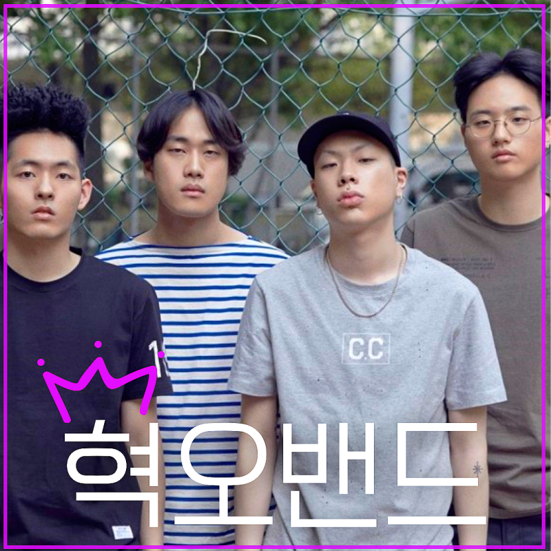 [국내 음악] 비가 올때 자주 듣는 노래 TOMBOY-혁오 /프로필/가사/등등