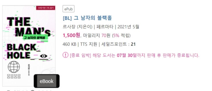 판매중지) 르사장-그 남자의 블랙홀 (7/30) 판매중지) 르사장-그 남자의 블랙홀 (7/30)