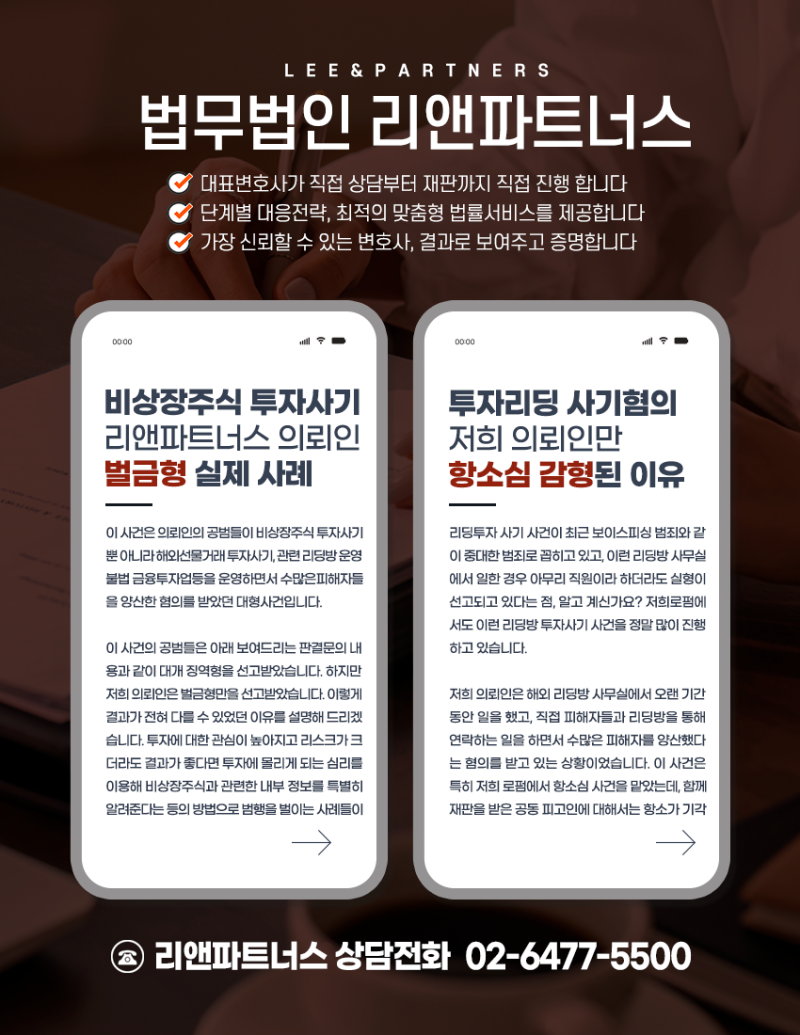 코인 리딩방 사기 혐의 형량과 감형방법은? : 네이버 블로그