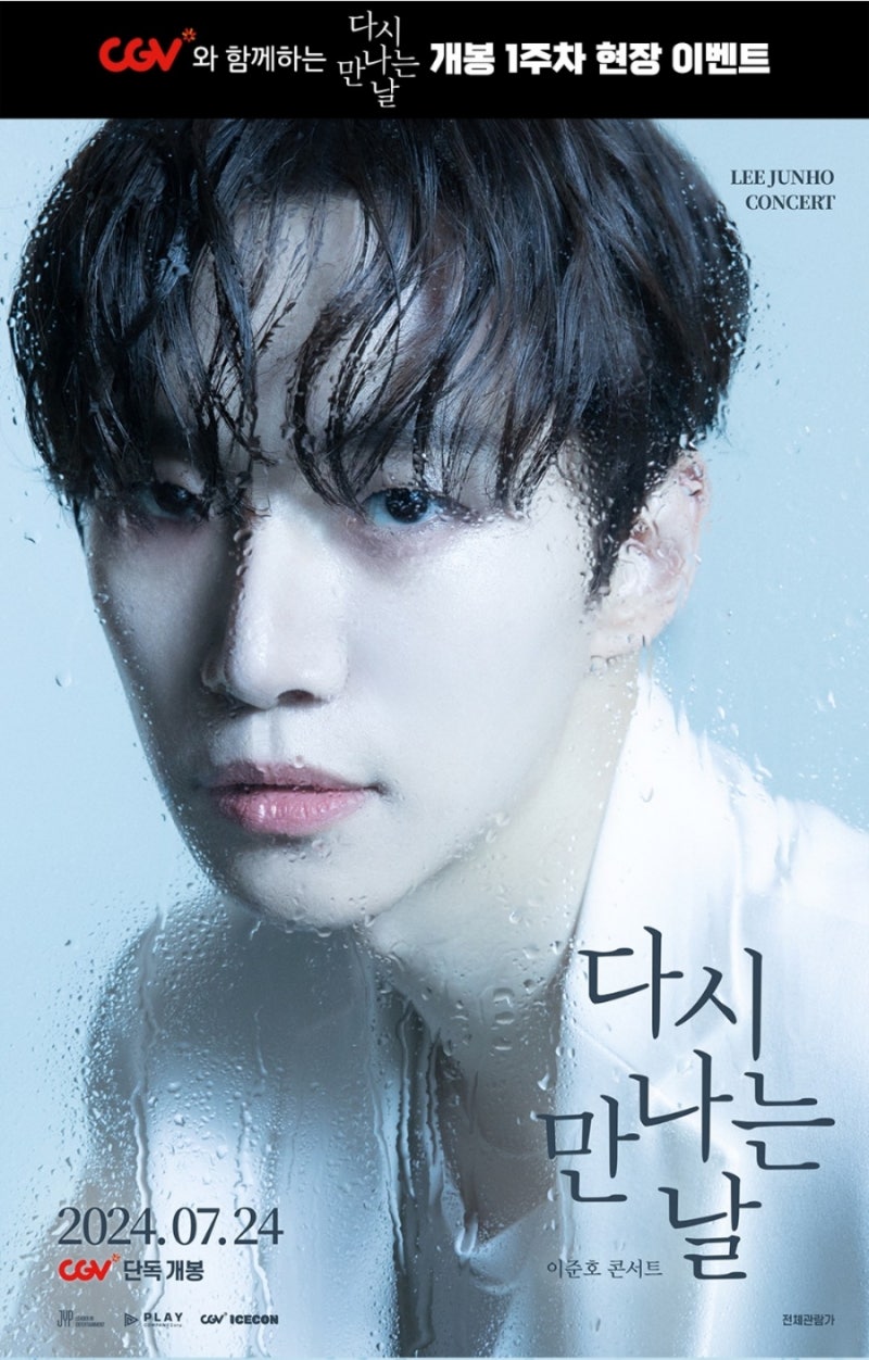 [2pm/이준호] 이준호콘서트 다시 만나는 날_